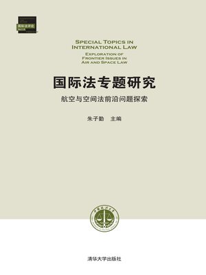 cover image of 国际法专题研究